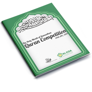 Quran Competition 1440 | 2019